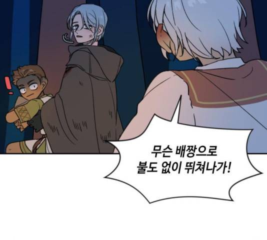 밤을 깨우는 마법 7화 12