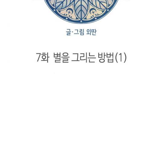 밤을 깨우는 마법 7화 17