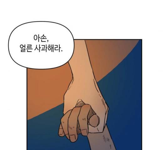 밤을 깨우는 마법 7화 18