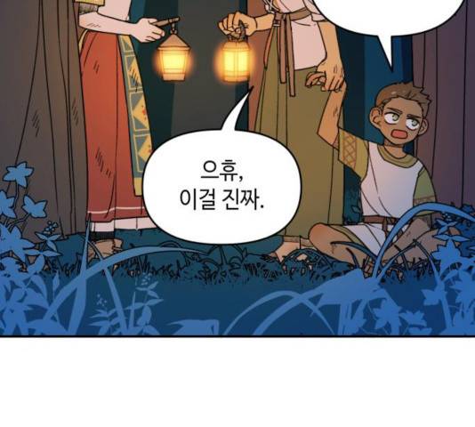 밤을 깨우는 마법 7화 20