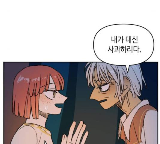 밤을 깨우는 마법 7화 21