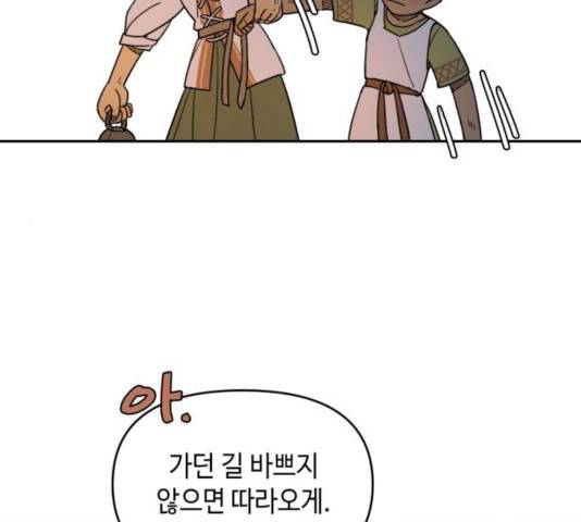 밤을 깨우는 마법 7화 23