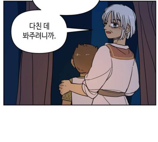 밤을 깨우는 마법 7화 24