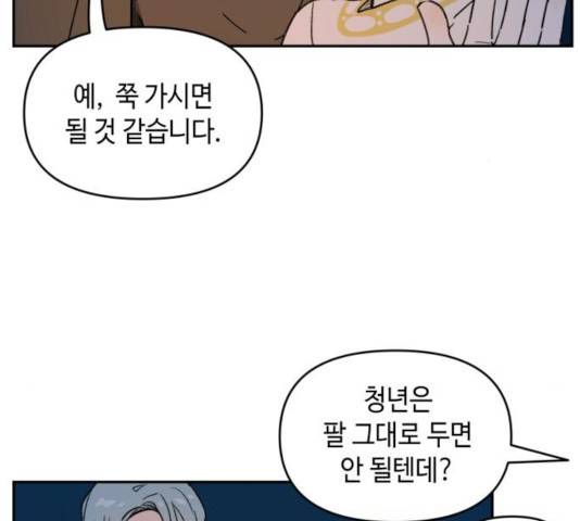 밤을 깨우는 마법 7화 26
