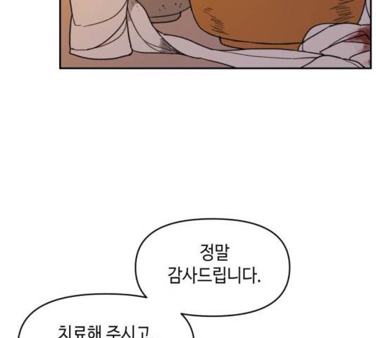 밤을 깨우는 마법 7화 31
