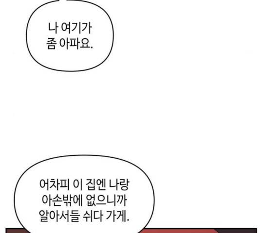 밤을 깨우는 마법 7화 35