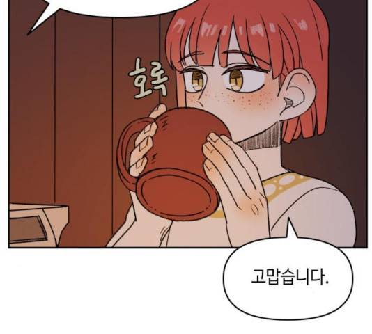 밤을 깨우는 마법 7화 36