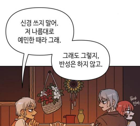 밤을 깨우는 마법 7화 43