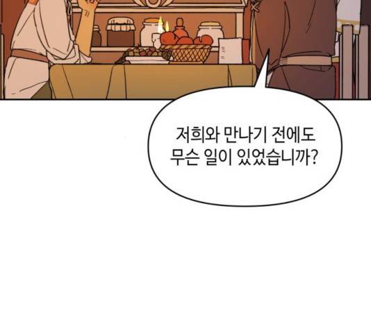 밤을 깨우는 마법 7화 44