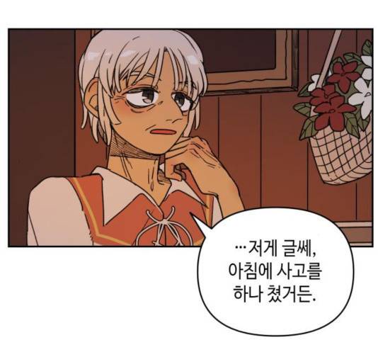 밤을 깨우는 마법 7화 45