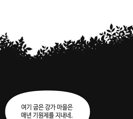 밤을 깨우는 마법 7화 47
