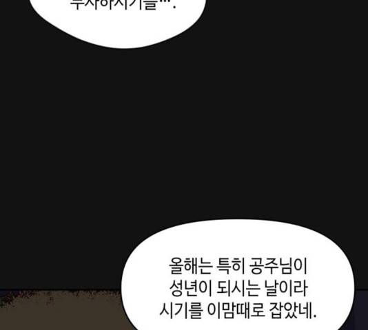 밤을 깨우는 마법 7화 52