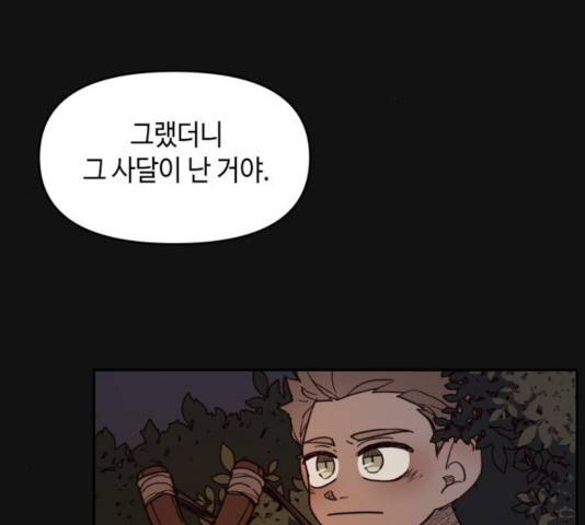 밤을 깨우는 마법 7화 54