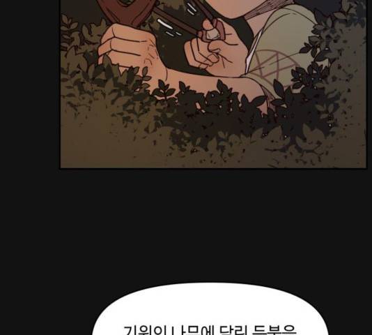 밤을 깨우는 마법 7화 55