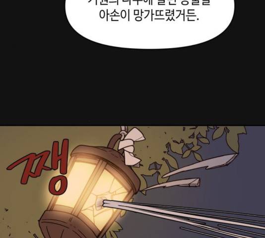 밤을 깨우는 마법 7화 56