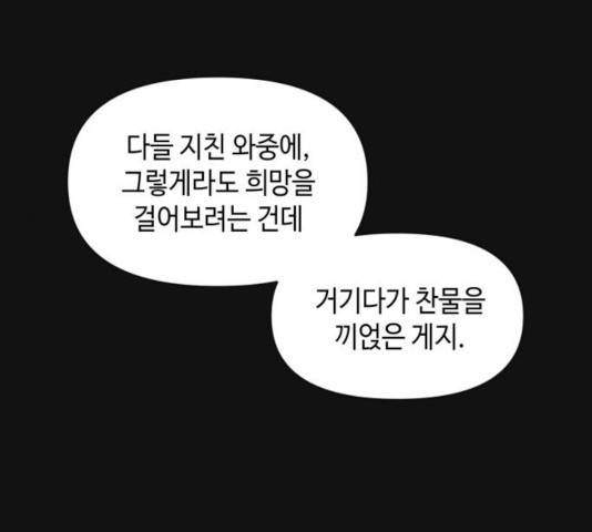 밤을 깨우는 마법 7화 61