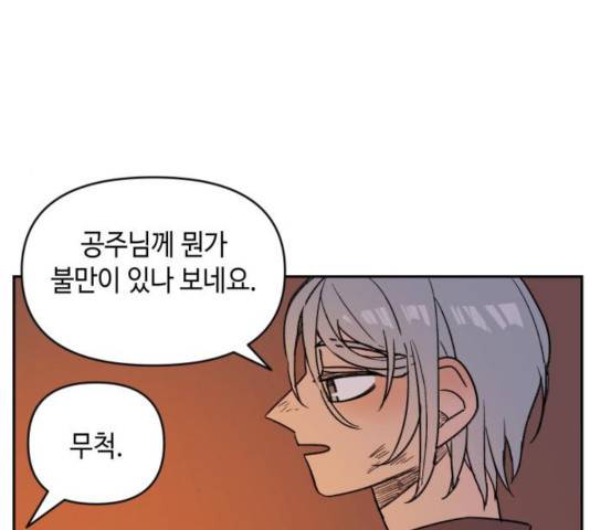 밤을 깨우는 마법 7화 65