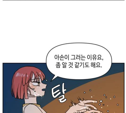 밤을 깨우는 마법 7화 70