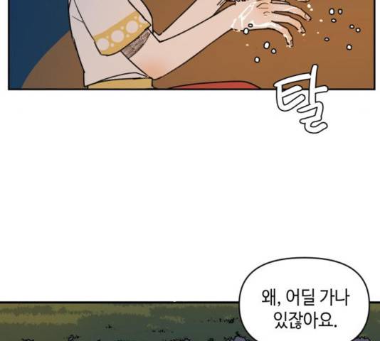 밤을 깨우는 마법 7화 71