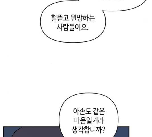 밤을 깨우는 마법 7화 73