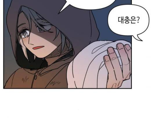 밤을 깨우는 마법 7화 74