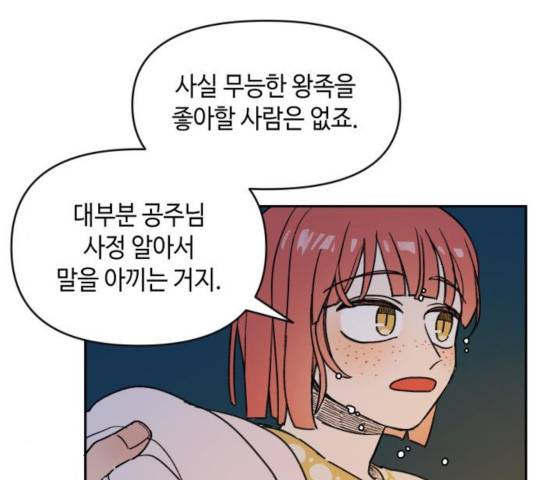 밤을 깨우는 마법 7화 75