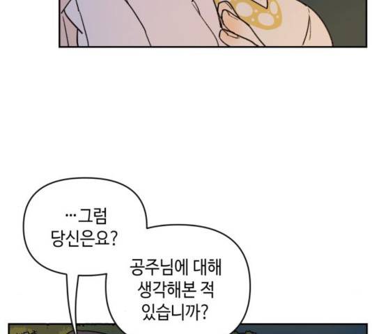 밤을 깨우는 마법 7화 76