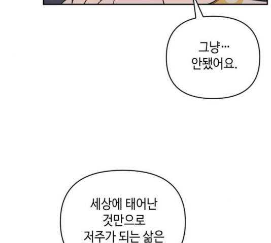밤을 깨우는 마법 7화 79