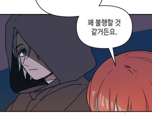 밤을 깨우는 마법 7화 80