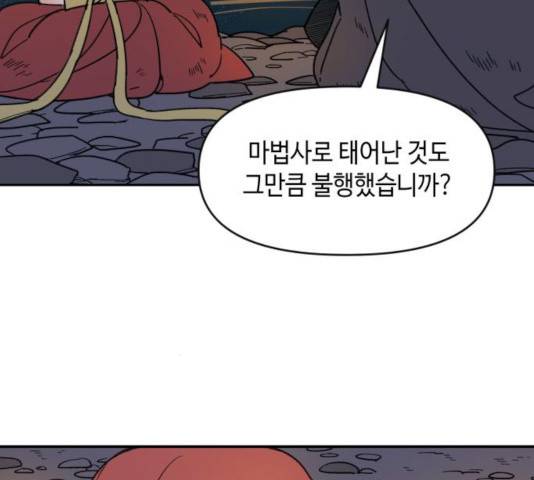 밤을 깨우는 마법 7화 83