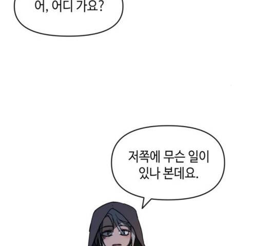 밤을 깨우는 마법 7화 86