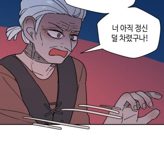 밤을 깨우는 마법 7화 93