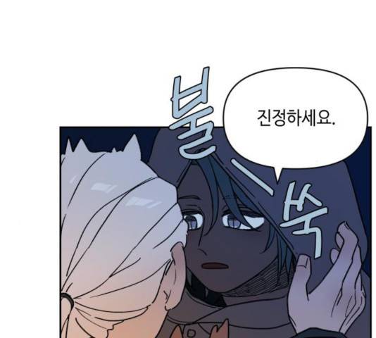 밤을 깨우는 마법 7화 95