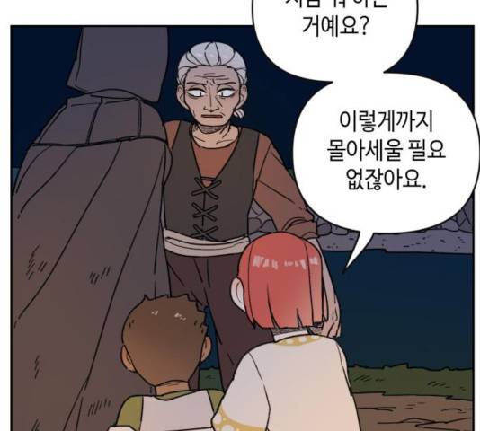밤을 깨우는 마법 7화 97