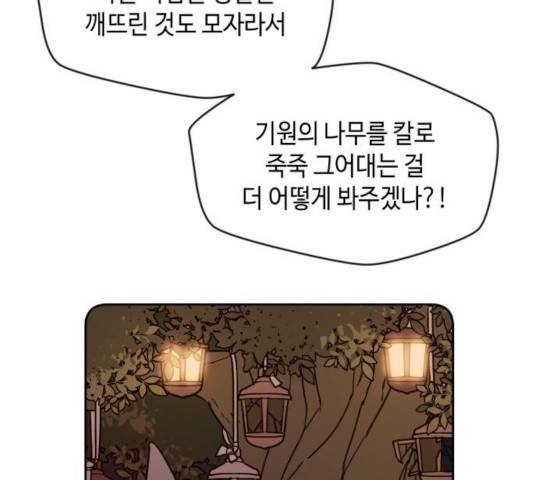 밤을 깨우는 마법 7화 100