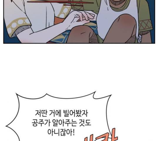밤을 깨우는 마법 7화 104