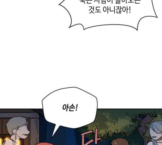 밤을 깨우는 마법 7화 106