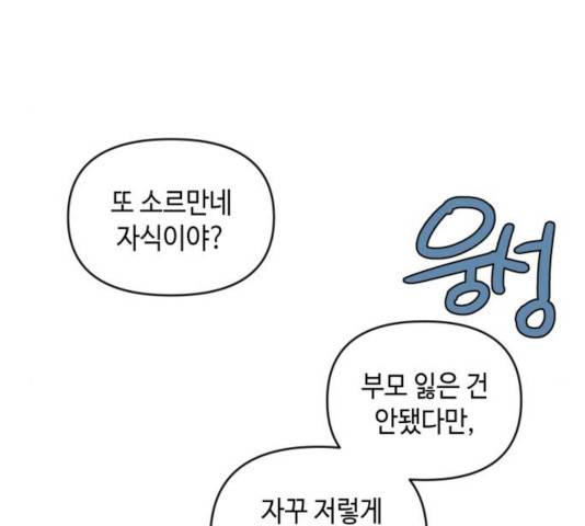 밤을 깨우는 마법 7화 110
