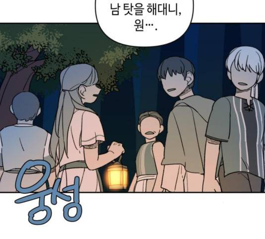 밤을 깨우는 마법 7화 111
