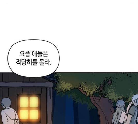 밤을 깨우는 마법 7화 112