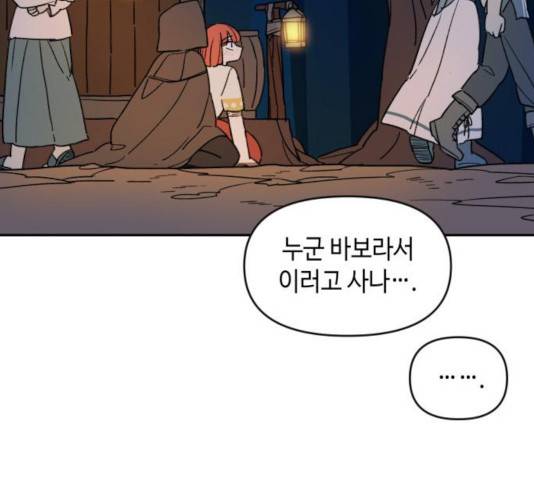 밤을 깨우는 마법 7화 113