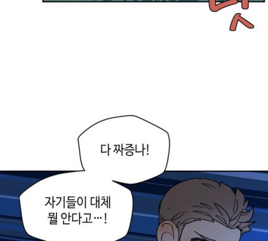 밤을 깨우는 마법 7화 116