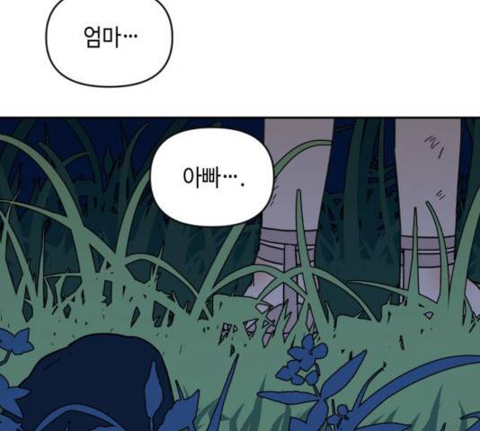 밤을 깨우는 마법 7화 120