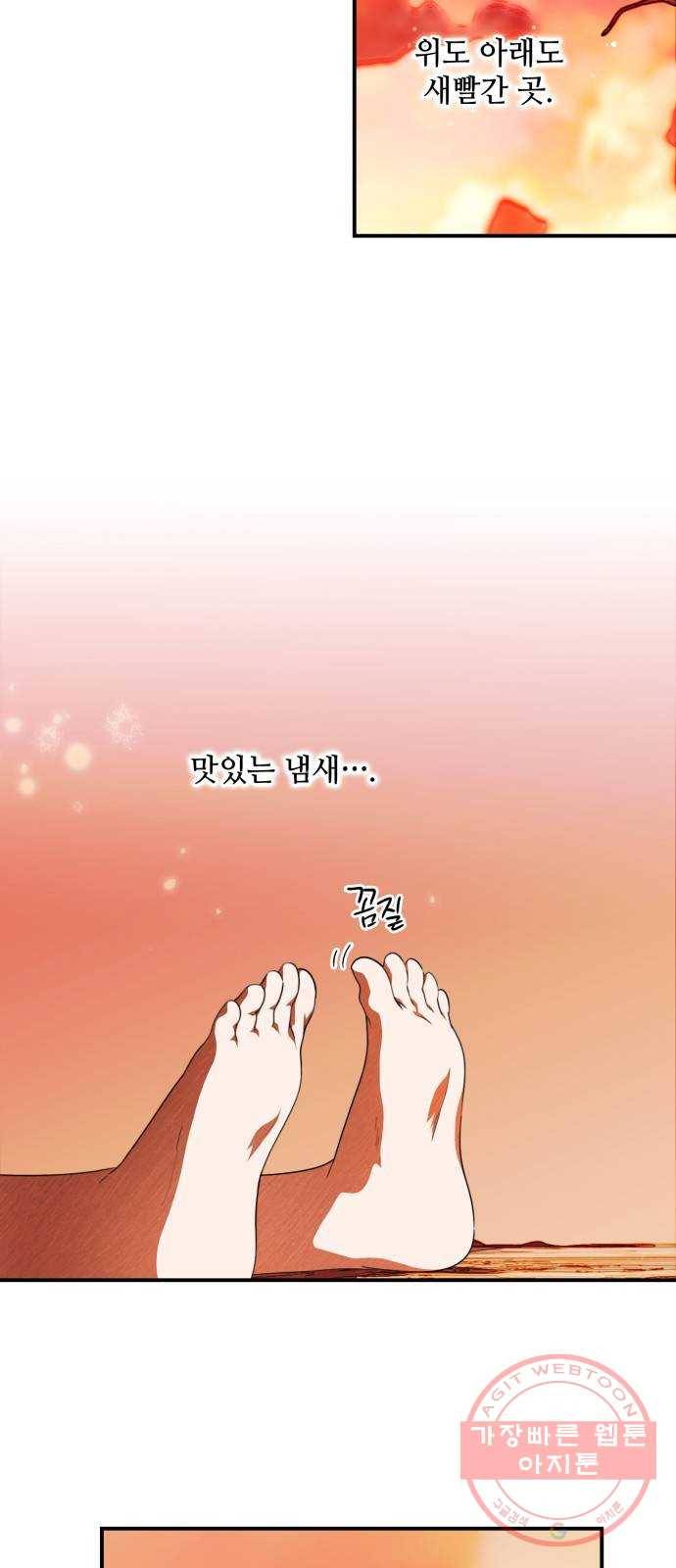 저무는 해, 시린 눈 67화 : 힐데가르 (1) 4