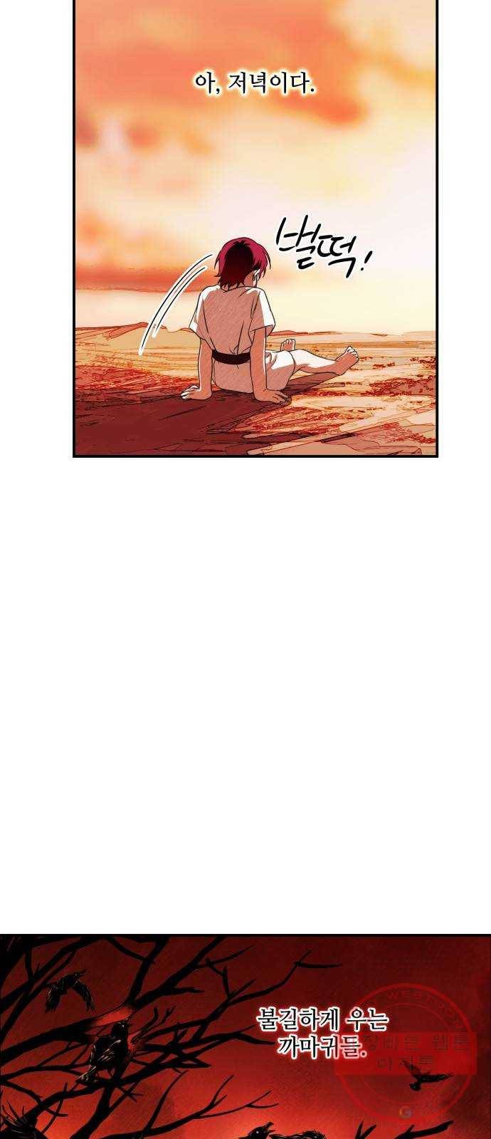 저무는 해, 시린 눈 67화 : 힐데가르 (1) 5