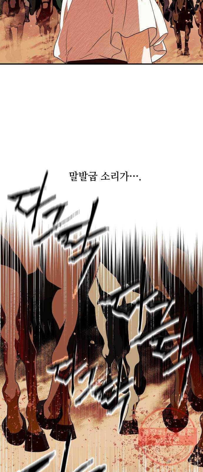 저무는 해, 시린 눈 67화 : 힐데가르 (1) 8