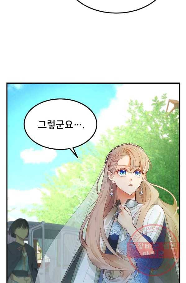 램프의 아미나 101화 2