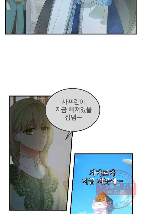 램프의 아미나 101화 3