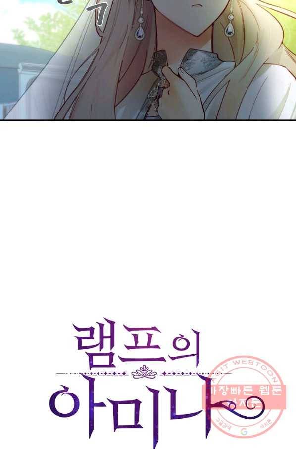 램프의 아미나 101화 5