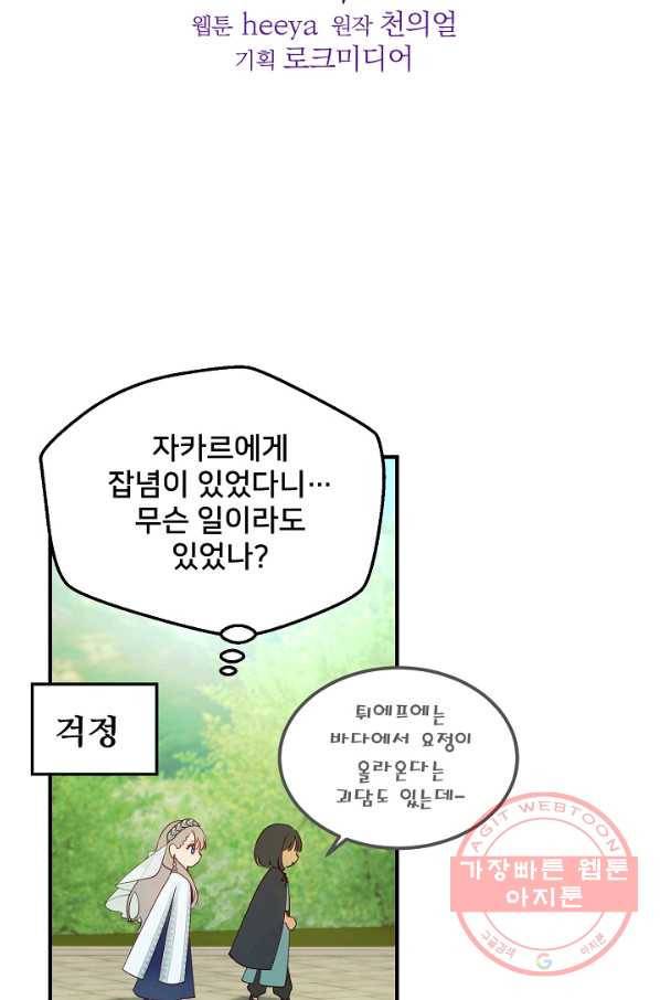 램프의 아미나 101화 6